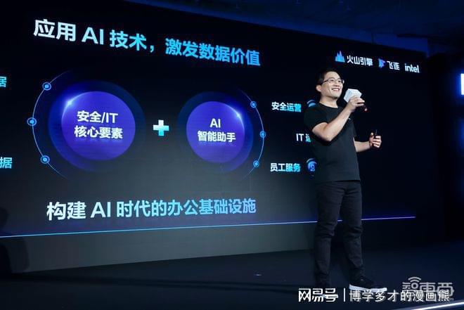 火山引擎飞连首发大模型IT赋能平台助力企业办公智能化(图1)