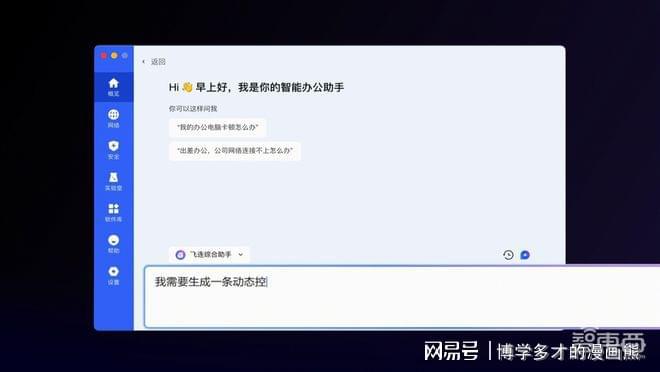 火山引擎飞连首发大模型IT赋能平台助力企业办公智能化(图2)
