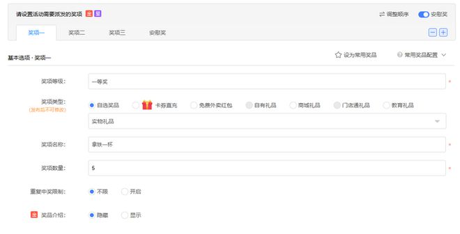 盈建云：抽奖活动小程序开发指南(图4)