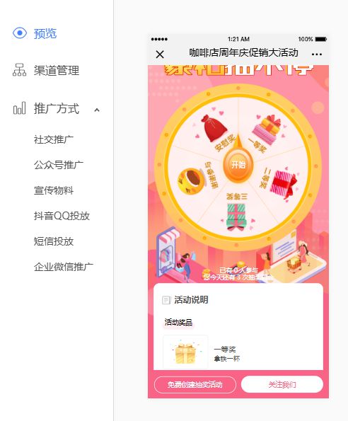盈建云：抽奖活动小程序开发指南(图6)