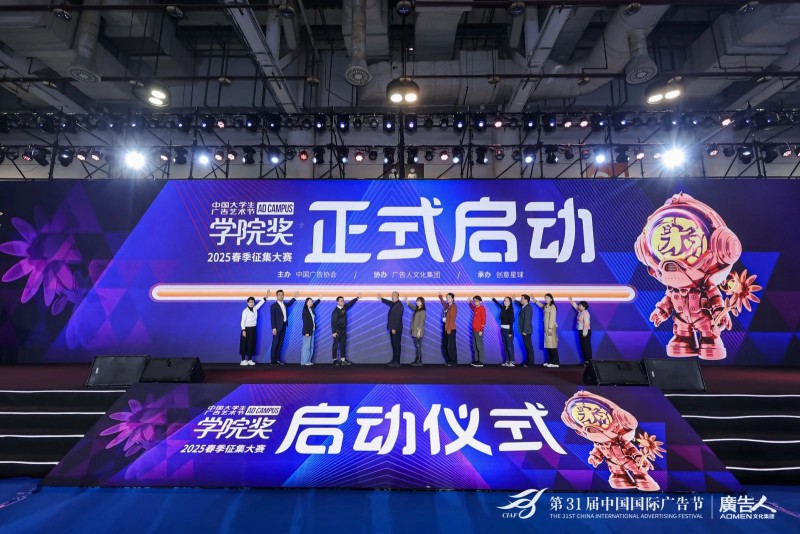 第31届中国国际广告节厦门举行 汇聚品牌创新智慧(图7)