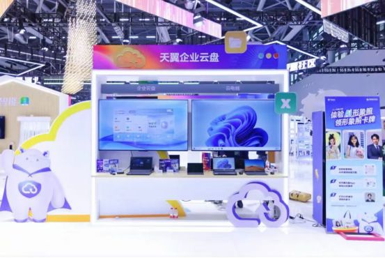 AI+云端办公天翼企业云盘安全邮箱亮相2024数字生态大会(图1)