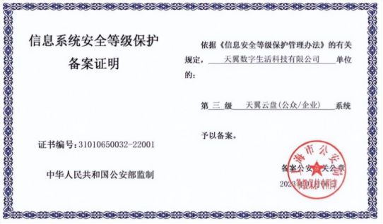 AI+云端办公天翼企业云盘安全邮箱亮相2024数字生态大会(图7)