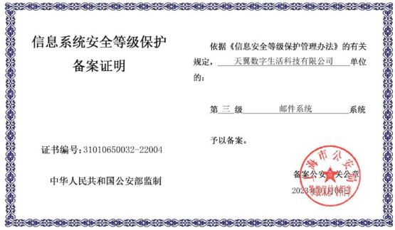 AI+云端办公天翼企业云盘安全邮箱亮相2024数字生态大会(图8)