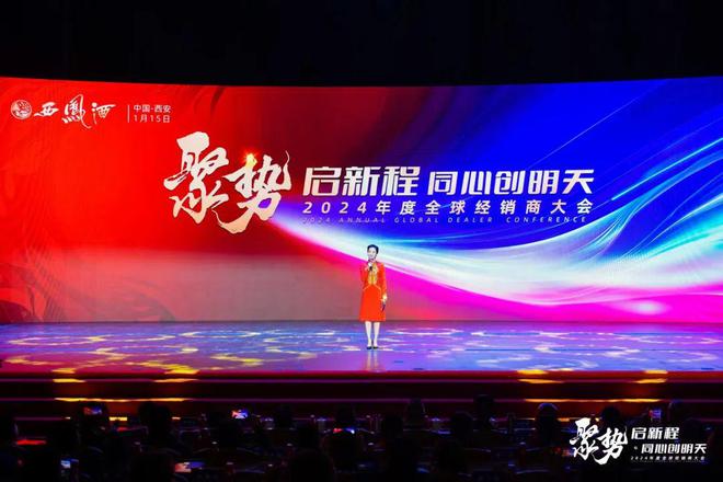 从“六大关键词”看西凤酒2024年度经销商大会的新动能(图2)