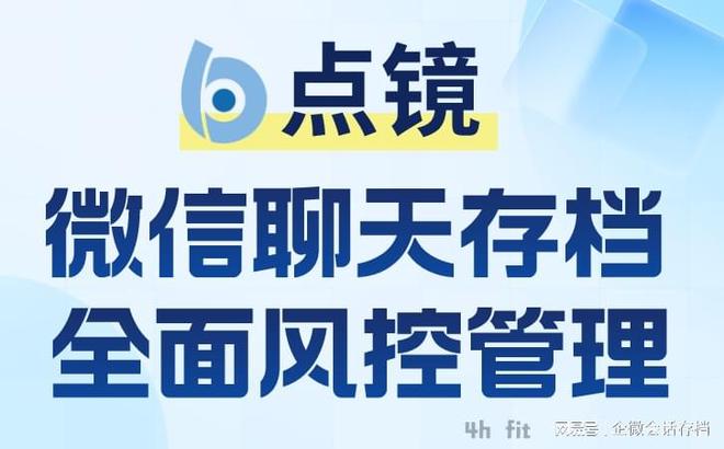 企业微信聊天记录管理难题？点镜SCRM助您轻松实现工作留痕！(图2)
