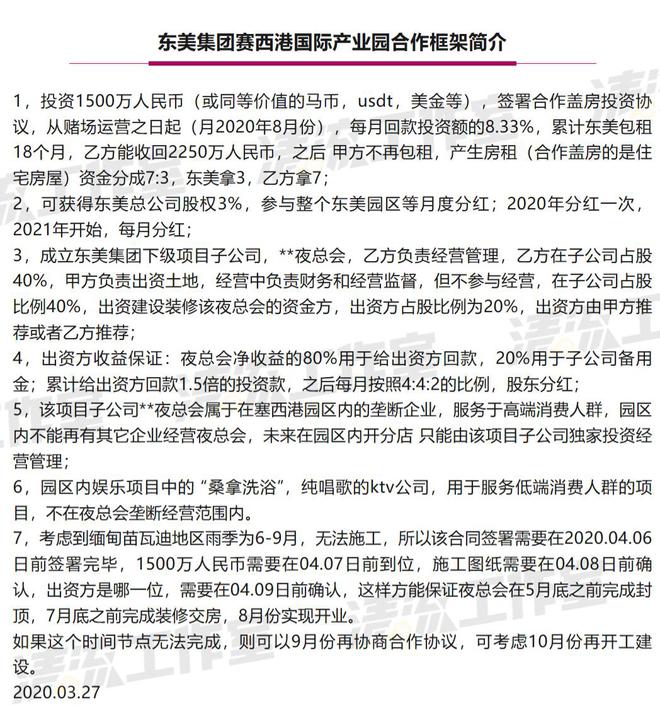 清流妙瓦底东美电诈园区：澳门前黑帮老大“崩牙驹”的黑金帝国(图2)