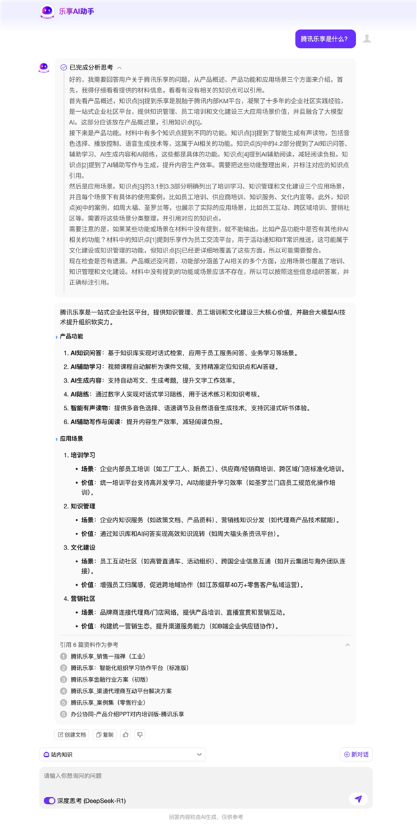 腾讯14款产品组团接入DeepSeek：免费、不限量(图4)