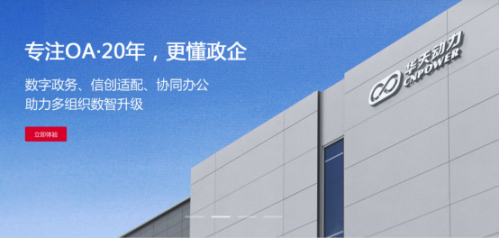 泛微、华天动力和致远三大OA办公系统厂商全新维度排名(图5)